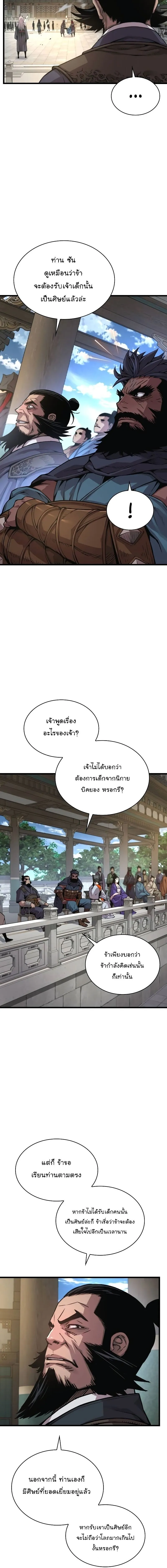 Myst Might Mayhem ตอนที่ 79 page 1