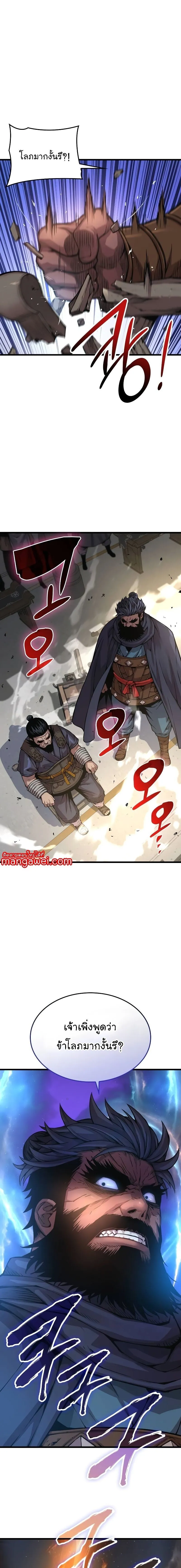 Myst Might Mayhem ตอนที่ 79 page 2