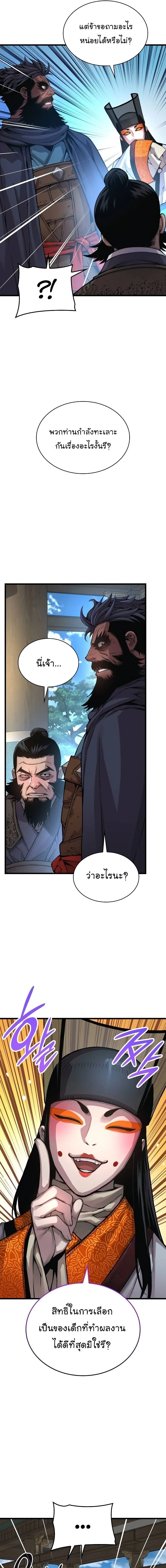 Myst Might Mayhem ตอนที่ 79 page 4