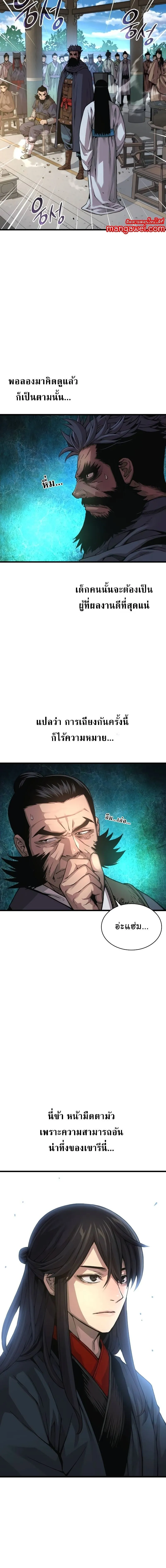 Myst Might Mayhem ตอนที่ 79 page 5