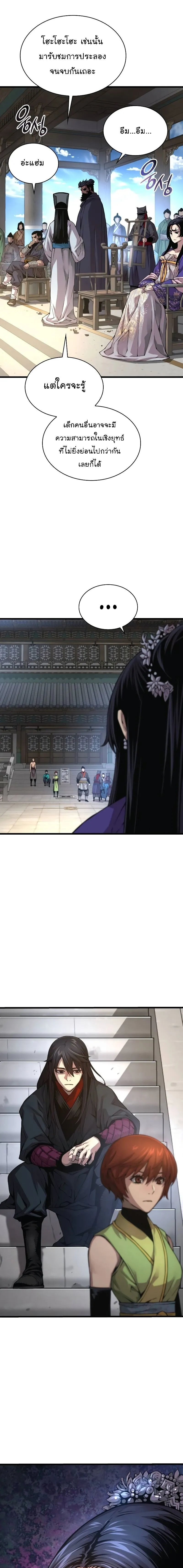 Myst Might Mayhem ตอนที่ 79 page 6