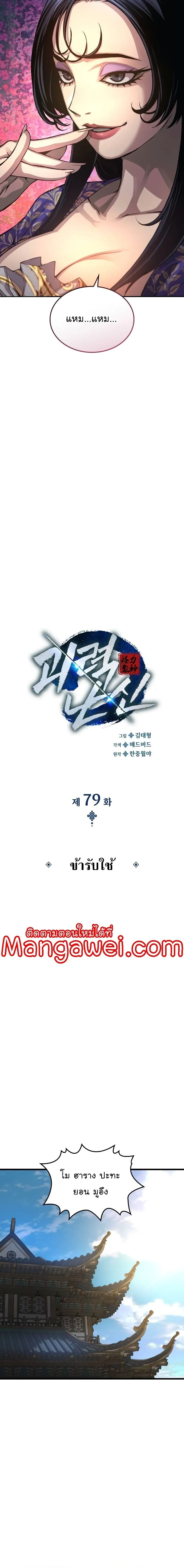 Myst Might Mayhem ตอนที่ 79 page 7