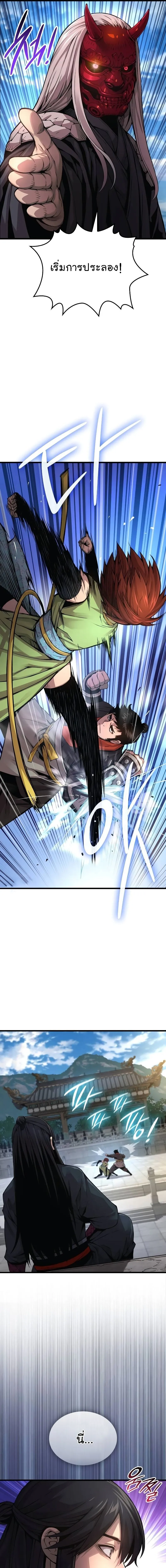 Myst Might Mayhem ตอนที่ 79 page 8