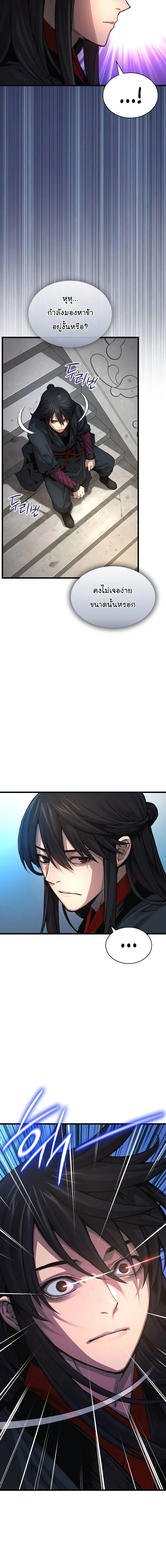 Myst Might Mayhem ตอนที่ 79 page 9