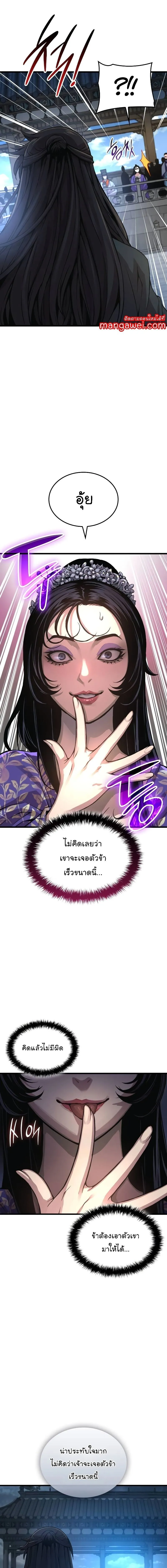 Myst Might Mayhem ตอนที่ 79 page 10