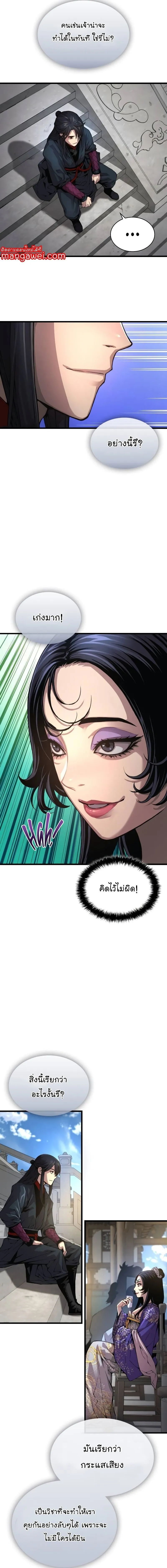 Myst Might Mayhem ตอนที่ 79 page 12