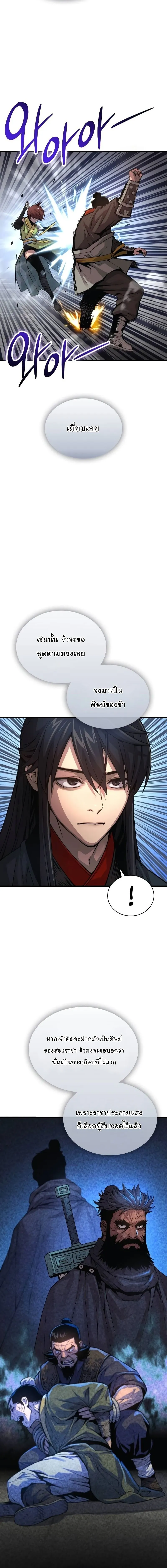 Myst Might Mayhem ตอนที่ 79 page 13