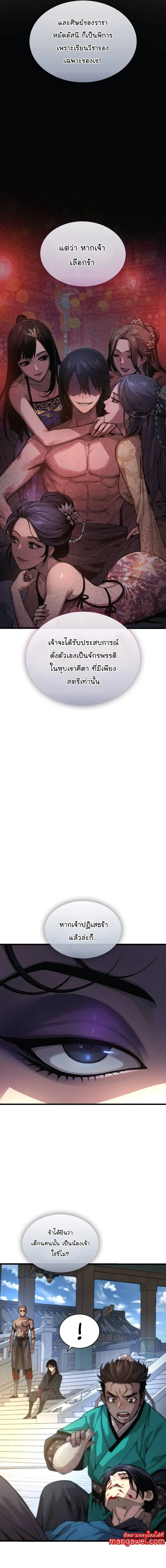 Myst Might Mayhem ตอนที่ 79 page 14