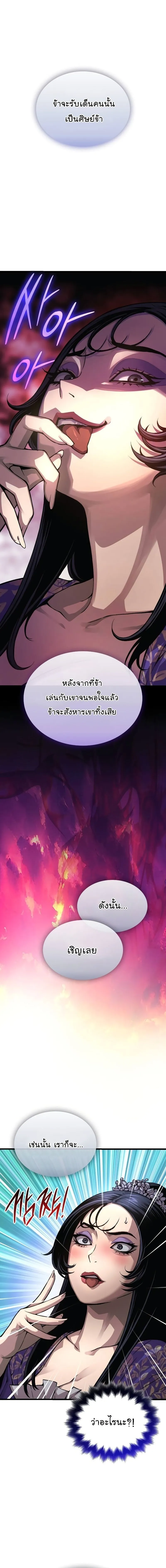 Myst Might Mayhem ตอนที่ 79 page 15