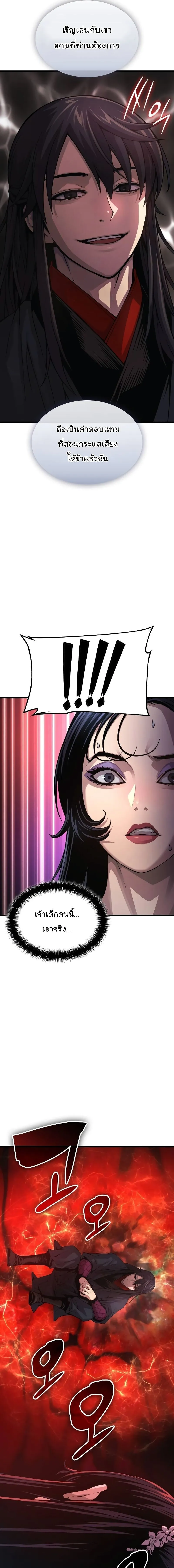 Myst Might Mayhem ตอนที่ 79 page 16