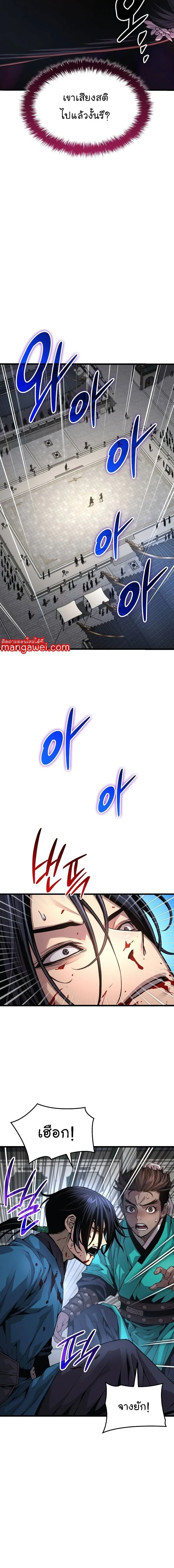 Myst Might Mayhem ตอนที่ 79 page 17