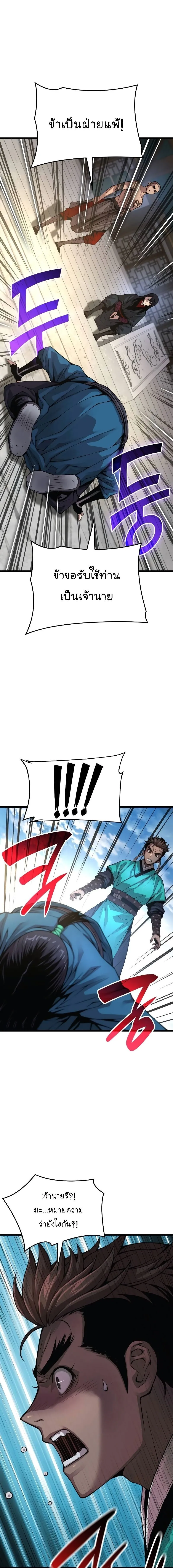 Myst Might Mayhem ตอนที่ 79 page 20