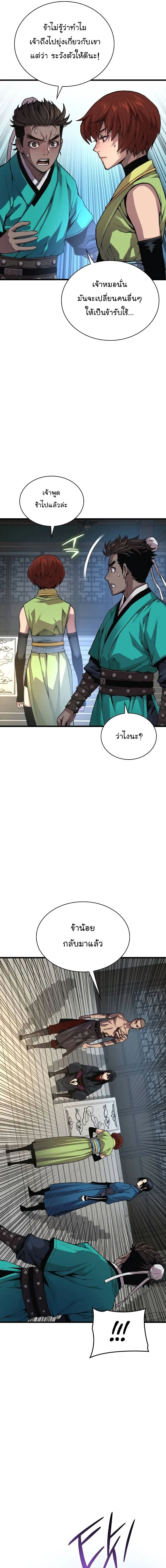 Myst Might Mayhem ตอนที่ 79 page 22