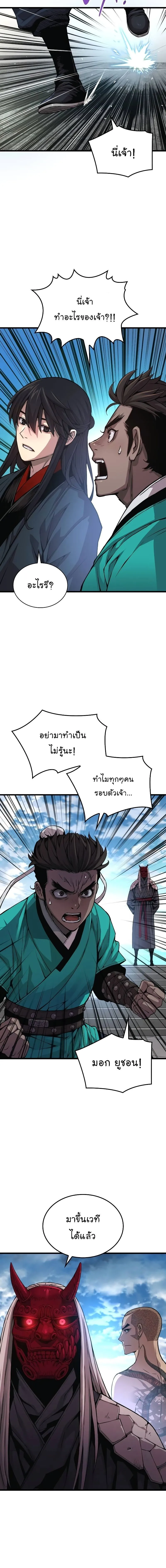 Myst Might Mayhem ตอนที่ 79 page 23