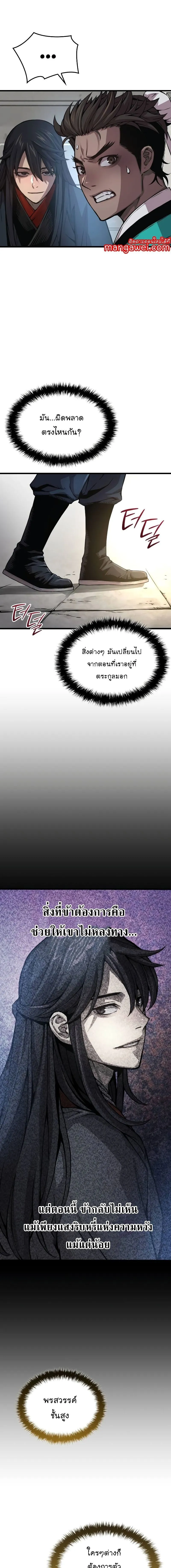 Myst Might Mayhem ตอนที่ 79 page 24