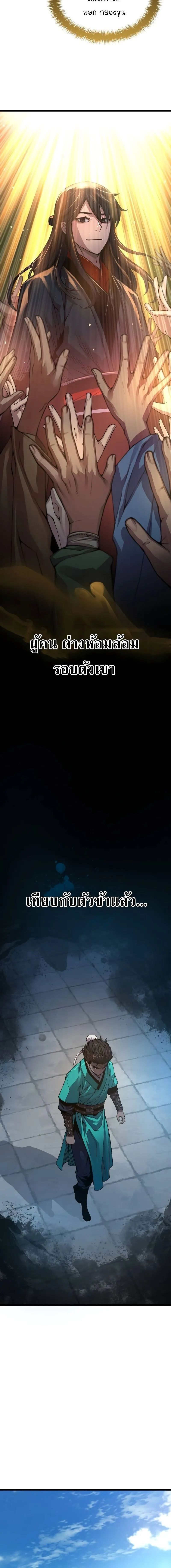 Myst Might Mayhem ตอนที่ 79 page 25