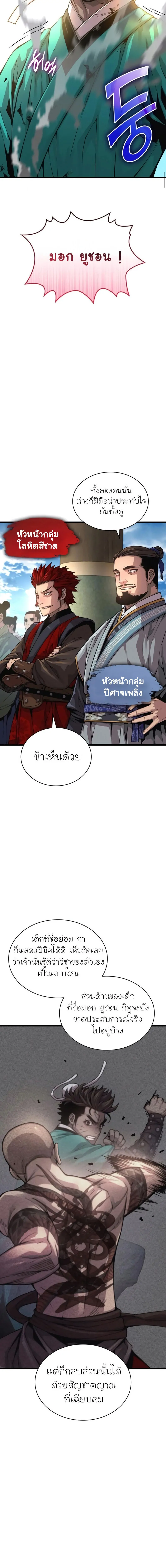 Myst Might Mayhem ตอนที่ 80 page 1