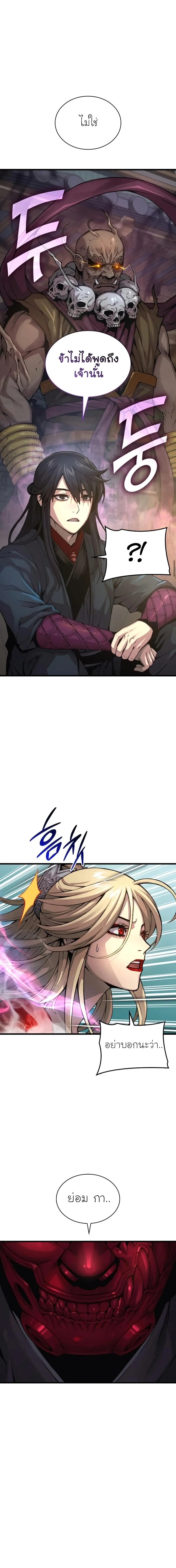 Myst Might Mayhem ตอนที่ 80 page 5