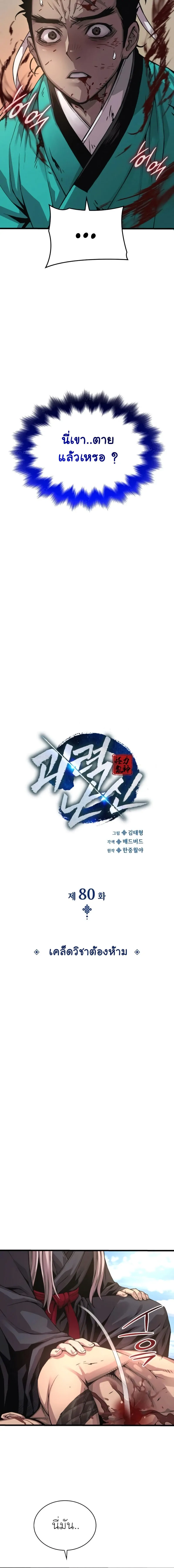 Myst Might Mayhem ตอนที่ 80 page 7