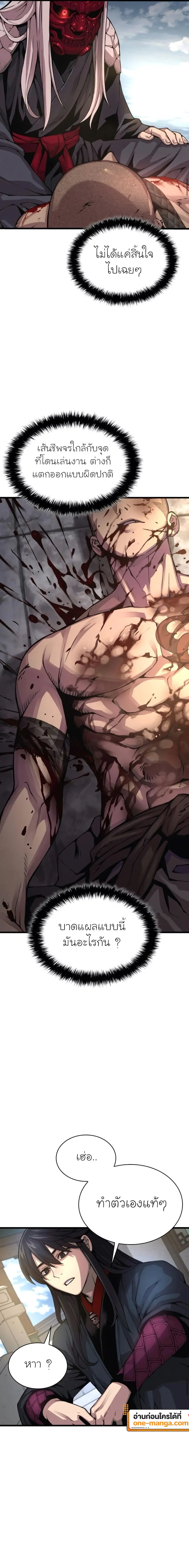 Myst Might Mayhem ตอนที่ 80 page 8