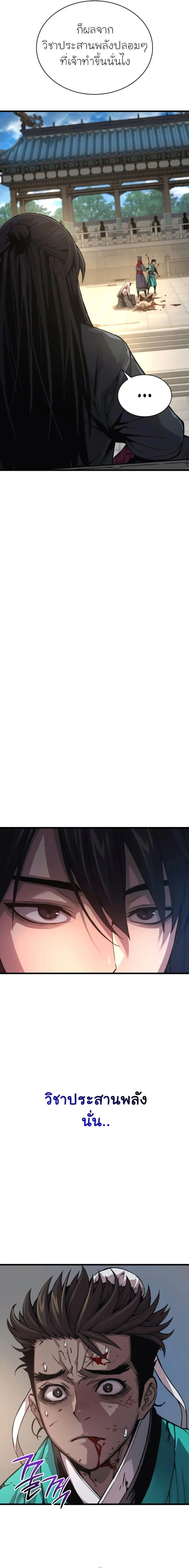 Myst Might Mayhem ตอนที่ 80 page 9