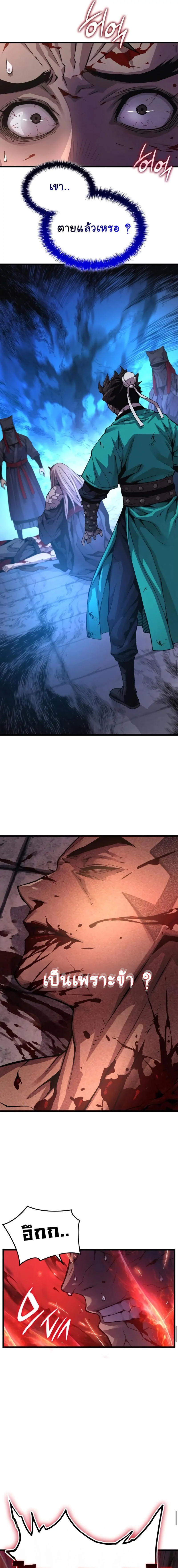 Myst Might Mayhem ตอนที่ 80 page 10