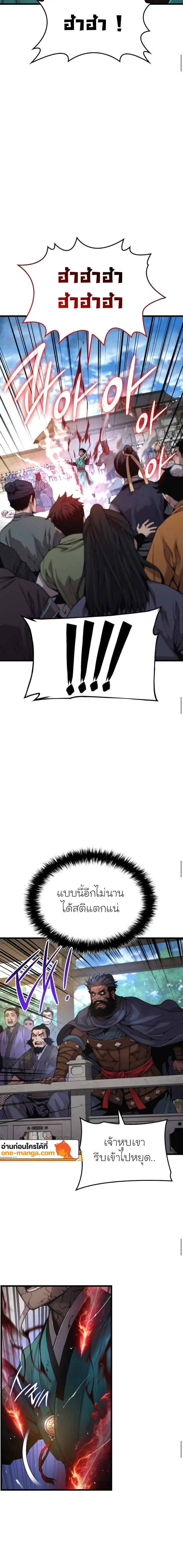 Myst Might Mayhem ตอนที่ 80 page 13