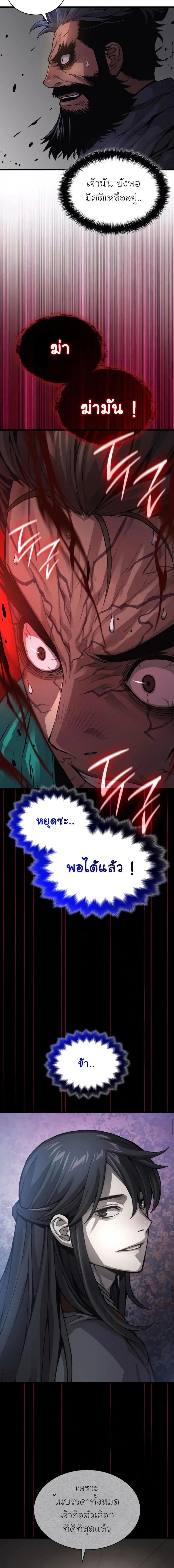 Myst Might Mayhem ตอนที่ 80 page 17