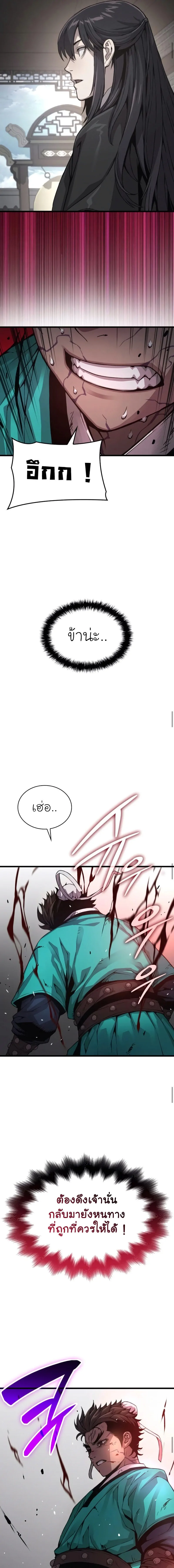 Myst Might Mayhem ตอนที่ 80 page 18