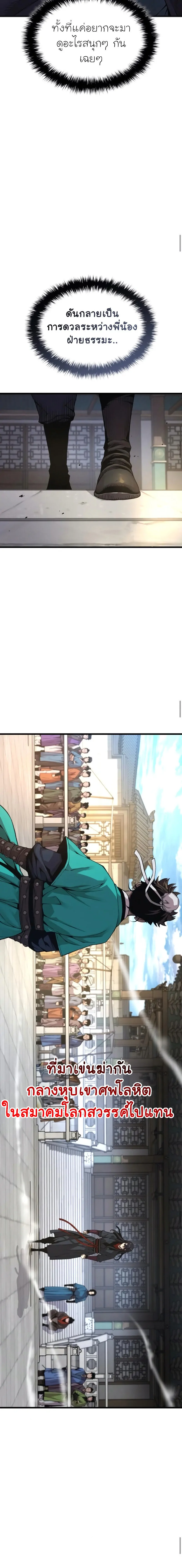 Myst Might Mayhem ตอนที่ 80 page 21