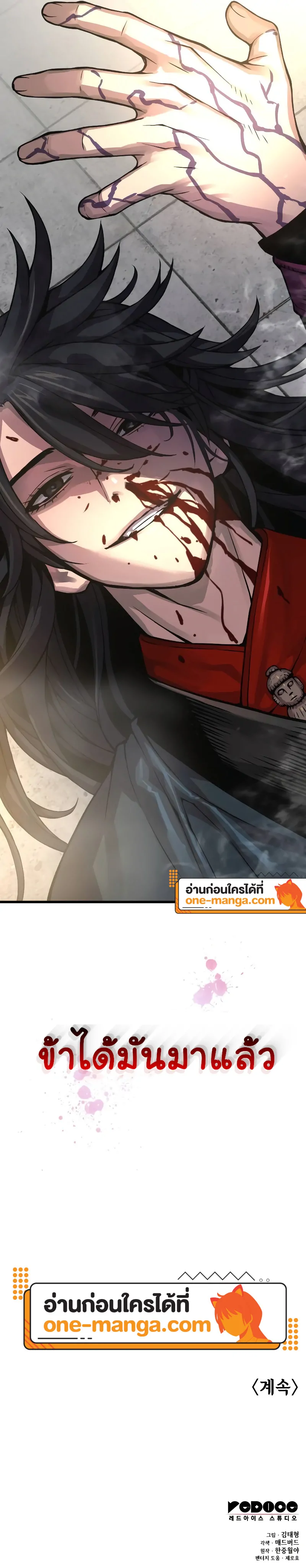 Myst Might Mayhem ตอนที่ 81 page 14