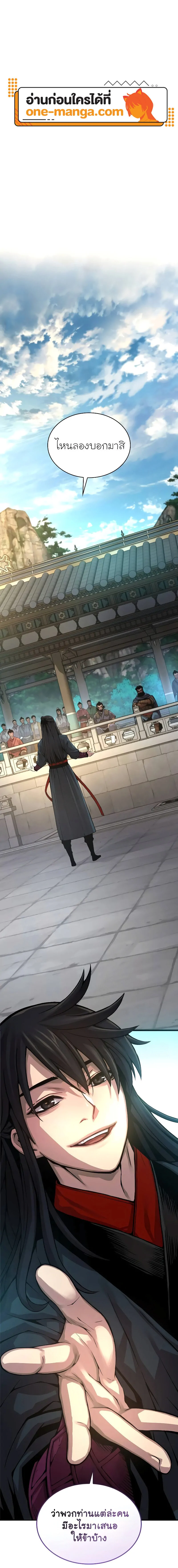 Myst Might Mayhem ตอนที่ 83 page 0