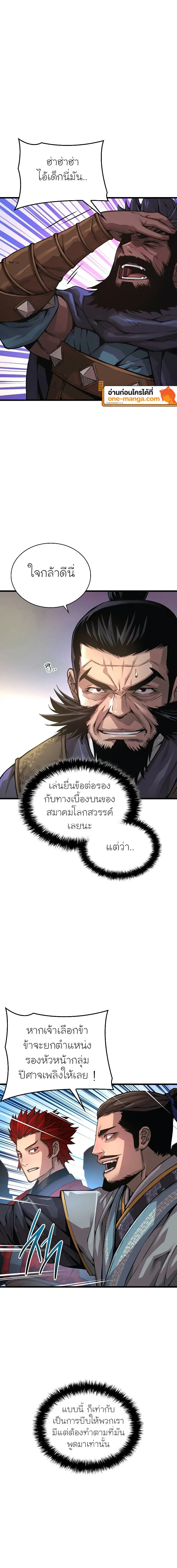 Myst Might Mayhem ตอนที่ 83 page 1