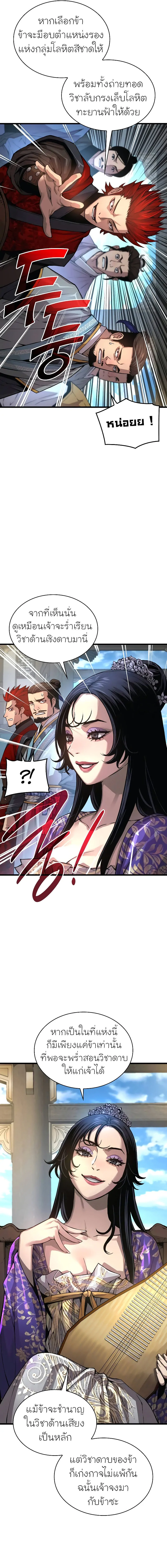 Myst Might Mayhem ตอนที่ 83 page 2