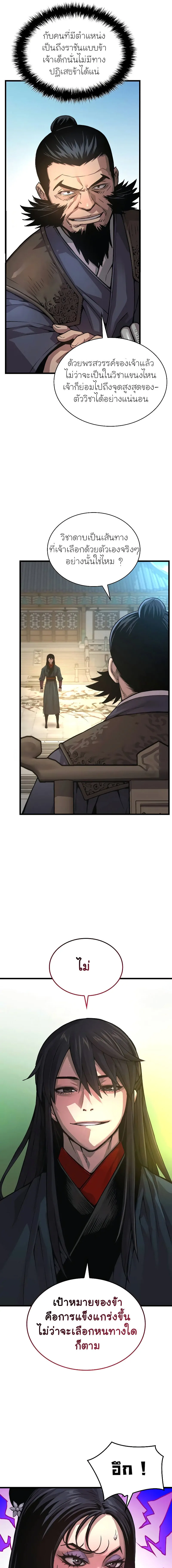 Myst Might Mayhem ตอนที่ 83 page 4