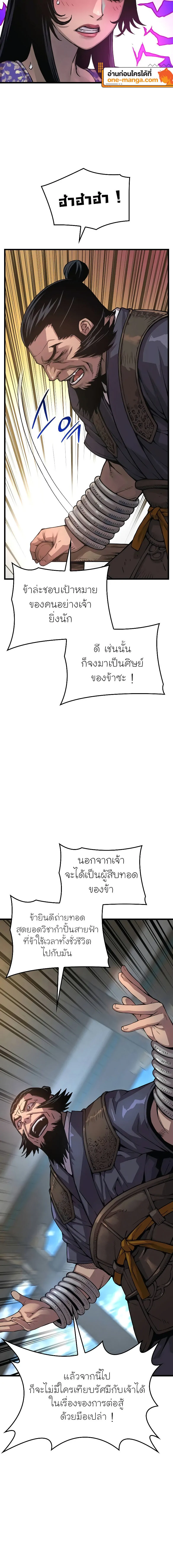 Myst Might Mayhem ตอนที่ 83 page 5