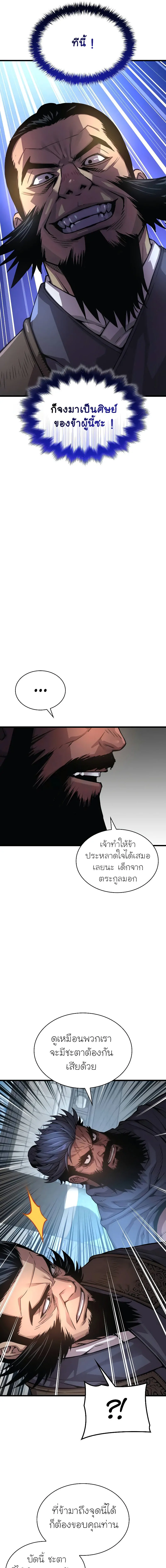 Myst Might Mayhem ตอนที่ 83 page 6