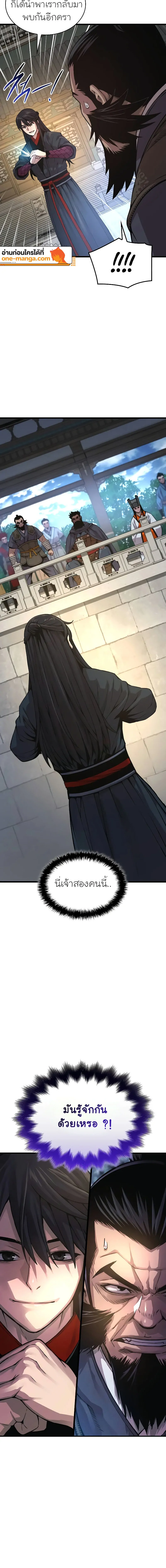 Myst Might Mayhem ตอนที่ 83 page 7