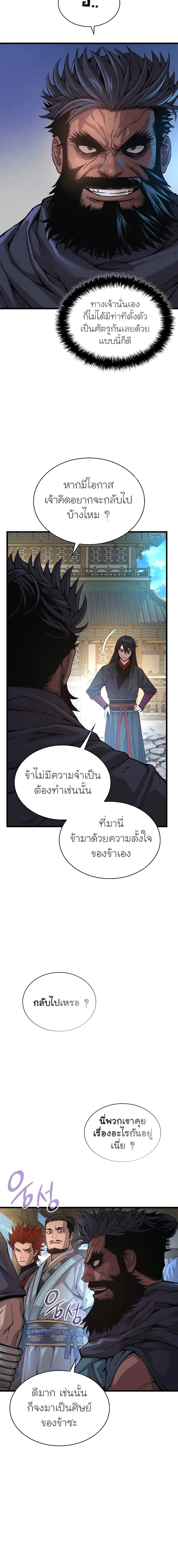 Myst Might Mayhem ตอนที่ 83 page 9