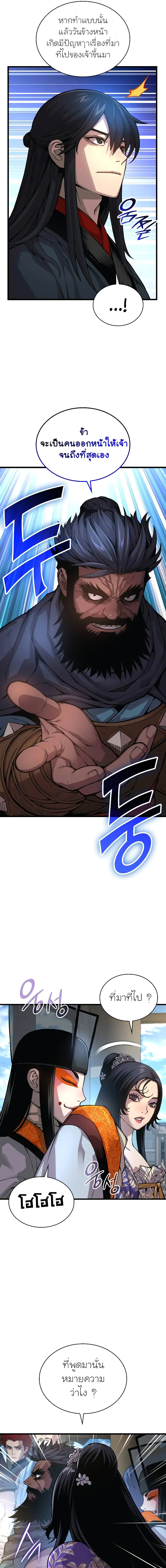 Myst Might Mayhem ตอนที่ 83 page 10