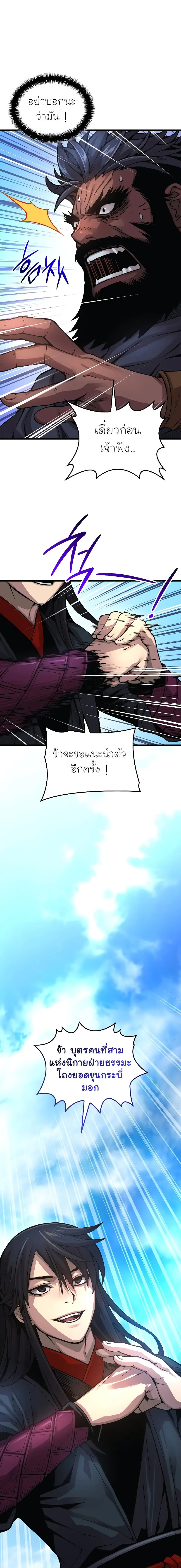 Myst Might Mayhem ตอนที่ 83 page 14