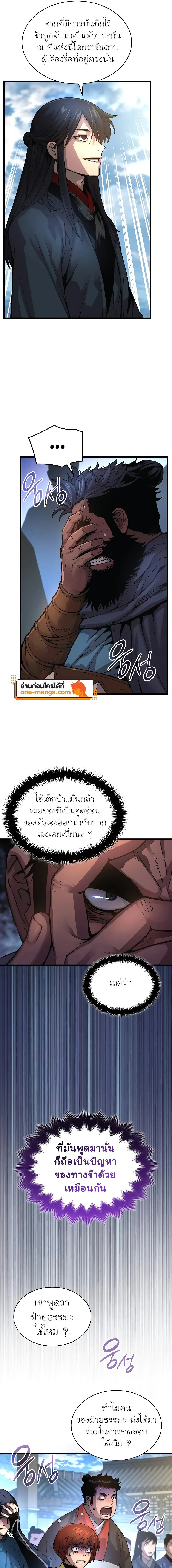 Myst Might Mayhem ตอนที่ 83 page 16