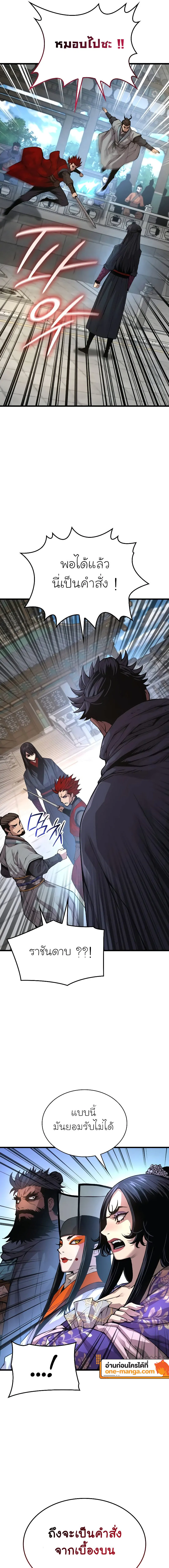 Myst Might Mayhem ตอนที่ 83 page 18