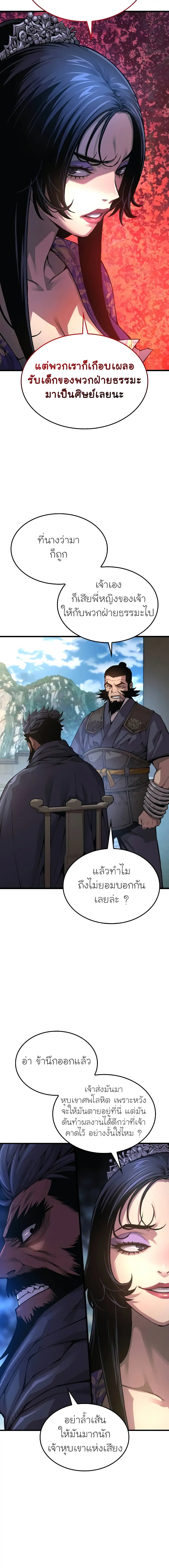 Myst Might Mayhem ตอนที่ 83 page 19