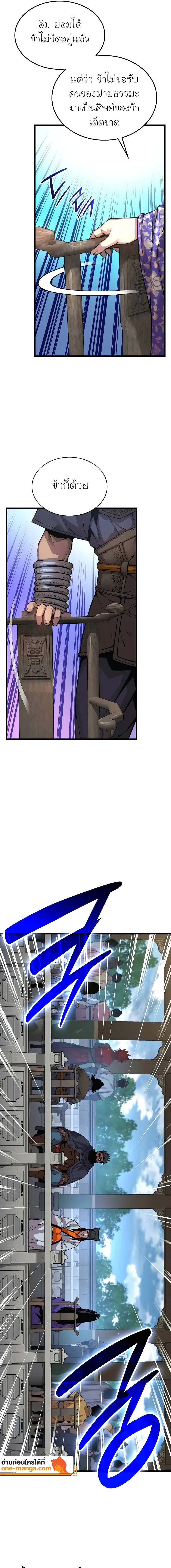 Myst Might Mayhem ตอนที่ 83 page 20