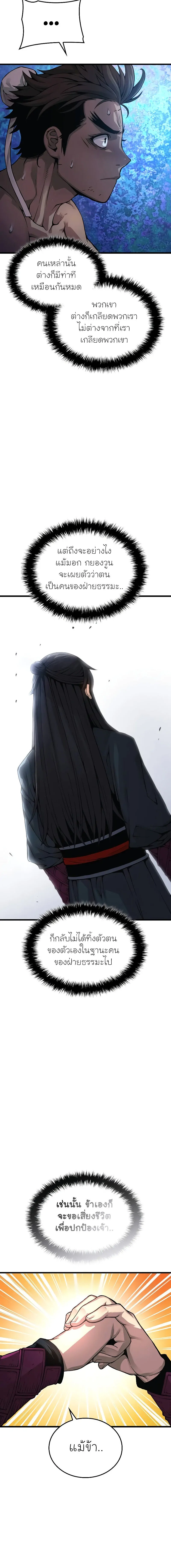 Myst Might Mayhem ตอนที่ 83 page 21