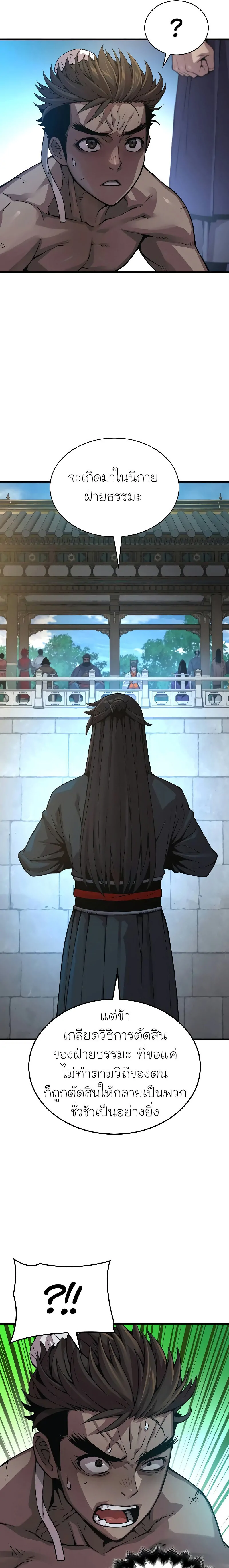 Myst Might Mayhem ตอนที่ 83 page 22