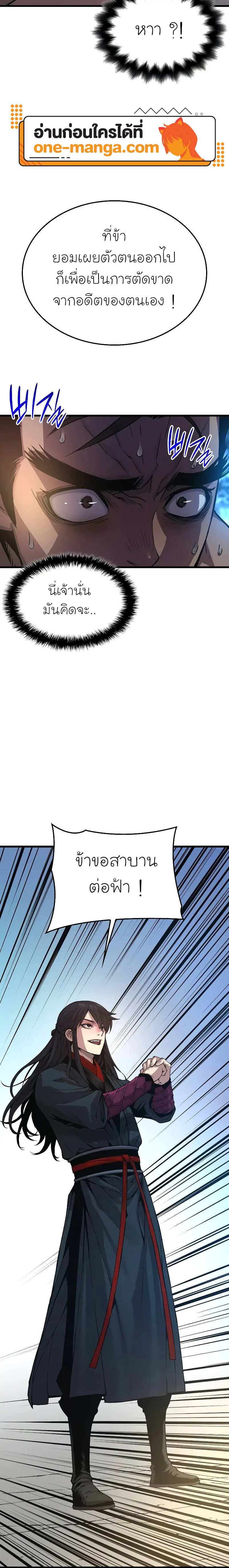 Myst Might Mayhem ตอนที่ 83 page 23