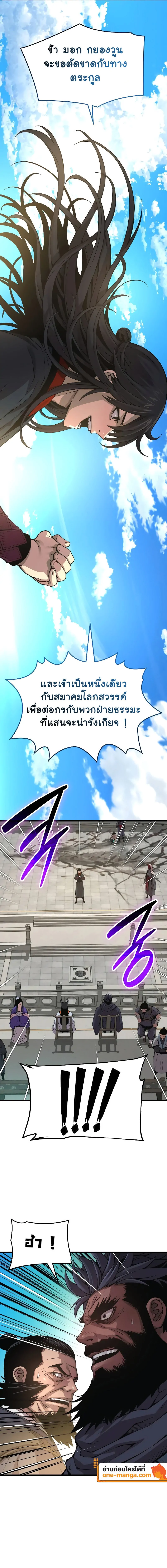 Myst Might Mayhem ตอนที่ 83 page 24