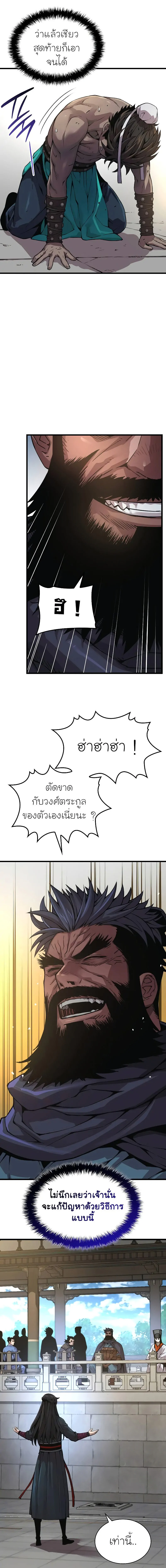 Myst Might Mayhem ตอนที่ 83 page 25